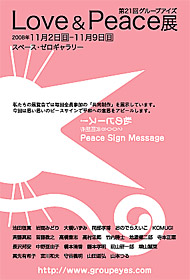 Love&Peaceポストカード